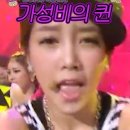 라이브는 하면서 음절은 립싱크하는 티아라 소연 이미지