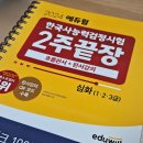 시대별한국사 | 한국사능력검정시험 1급 합격 후기: 공부방법, 시대별 암기팁/ 69회 심화