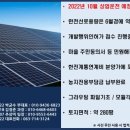 진안3태양광발전소 이미지