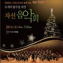 12월 3주차 앙상블 연주연습...(유니소노 2012-12-17 ) 이미지