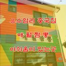 애월짬뽕