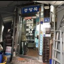 중앙옥 이미지