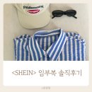 임부복 출산준비 피터래빗 | 출산 전 엄마 준비물, 저렴하게 임부복 준비한 방법 SHEIN 후기