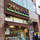 경기 화성 동탄 남광장 저렴한 가격에 맛있는 김밥을 먹을수있는 고봉민 김밥 (솔직한 후기)