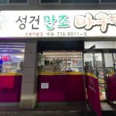 경주 아구찜 맛집 / 동천동 아구찜 [만조아구찜] 후기