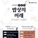 식탁 위의 인문학 이미지