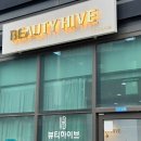 뷰티하이브 | [김해] 뷰티 하이브 왁싱 :: 바디 왁싱 후기✨