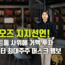 닥터오즈주
