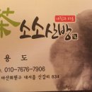 소소산방 이미지