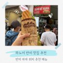 하노이 반미 맛집 반미 마마 메뉴 후기