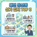 오피스월드경기공인중개사사무소 | 대전 둔산동 상가 입지 TOP 3