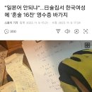 "일본어 안되냐"…日술집서 한국여성에 '혼술 16잔' 영수증 바가지 이미지