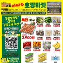 호랑마켓 - 파주시 가온로 200 | 호랑마켓