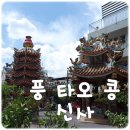 타오(중국식) 이미지