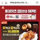 일단닭치고뜯어 | 롯데리아 1인혼닭과 치즈인더에그 닭먹고 알먹고팩으로 즐겨봤어요~