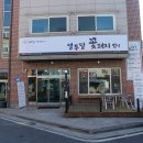 꽃돼지밥상 이미지