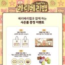 (주)베리베리베이커리