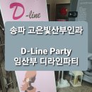 디라인(D-line) 이미지