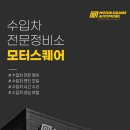 일산자동차정비공업사 이미지