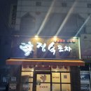 [전주] 평화동 양념족발 맛집 술집 ‘정숙포차’ 후기 및 현지인맛집 추천