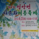 6월23일(토)"제2회 설악면 다문화여름축제" 가평다문화교류센터와 함께하세요 이미지