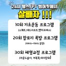 썸머핏(SUMMERFIT) 이미지