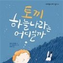 하늘토끼 이미지