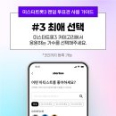 💜미스터트롯3 공식 팬덤 투표 방법 안내 이미지