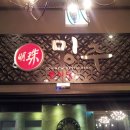 밍주 이미지