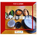 나랏님 장작불곰탕