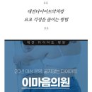 이마음정신건강의학과의원 이미지