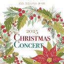 (12.24) 2025 크리스마스 콘서트 이미지
