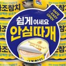 사조참치 이미지