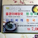 괴산다슬기식당 네이버블로그