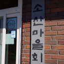 신우경로당 이미지