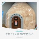 벽계수한증스파 이미지