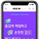 허그인투어