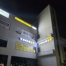 풍덕천 두꺼비집 고산점