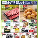 2025년 6월 둘째 주 이마트 트레이더스 할인행사 총정리