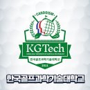 한국골프과학기술대학교 스포츠서울
