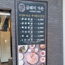 금돼지가든