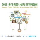 (주)한국조경신문