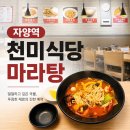 천미식당