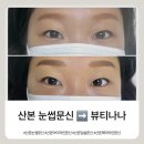 나나디자인 | [후기/장소] 뷰티나나 산본 눈썹반영구 1:1 맞춤 디자인👏🏻