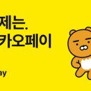 경남에너지_카카오페이