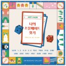아트메이트 이미지