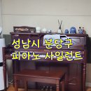 분당-112 | 성남시 분당구 피아노 방음하기(제니오 사일런트 장착 후기)
