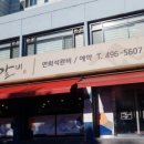 상봉갈비 이미지