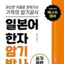 한자박사 이미지