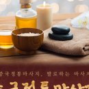 옥정중국마사지